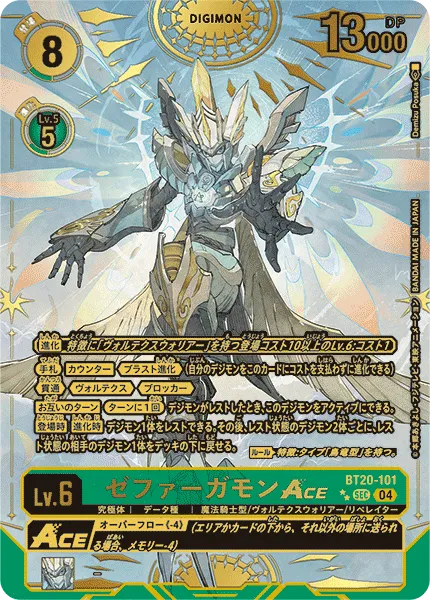 ゼファーガモンACE