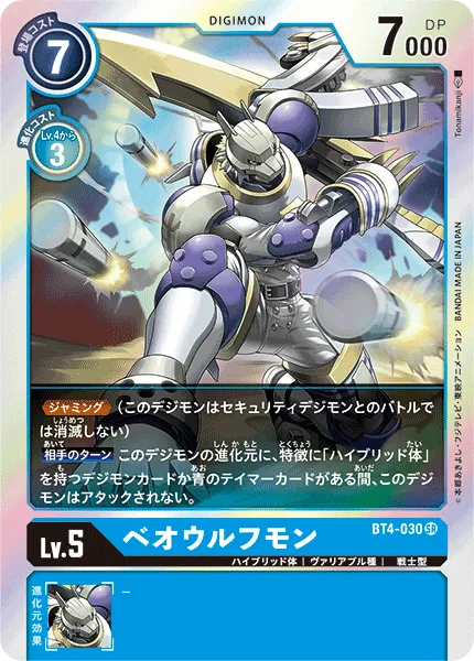 ベオウルフモン