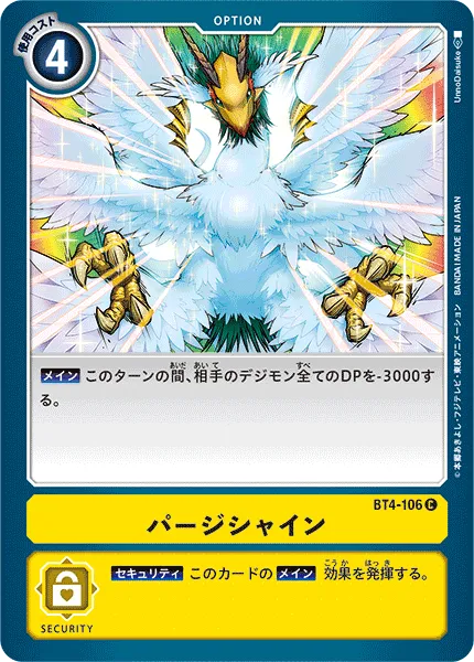パージシャイン