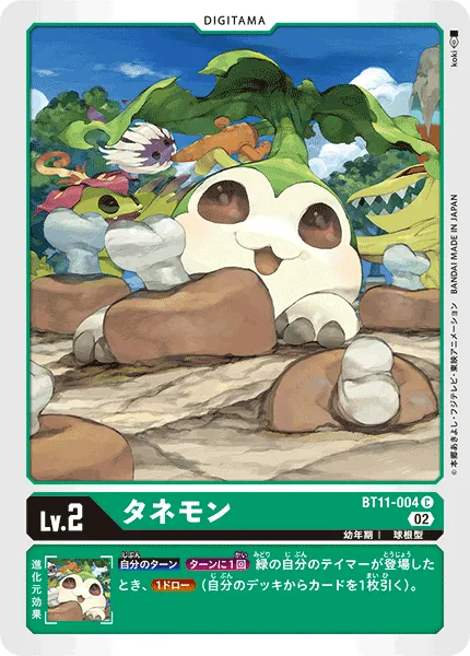 タネモン