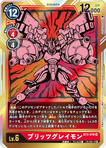 ブリッツグレイモン