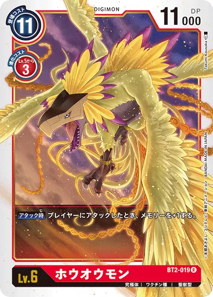 ホウオウモン