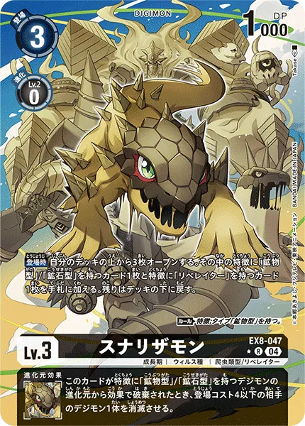 スナリザモン