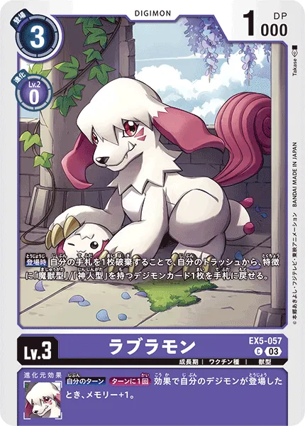ラブラモン