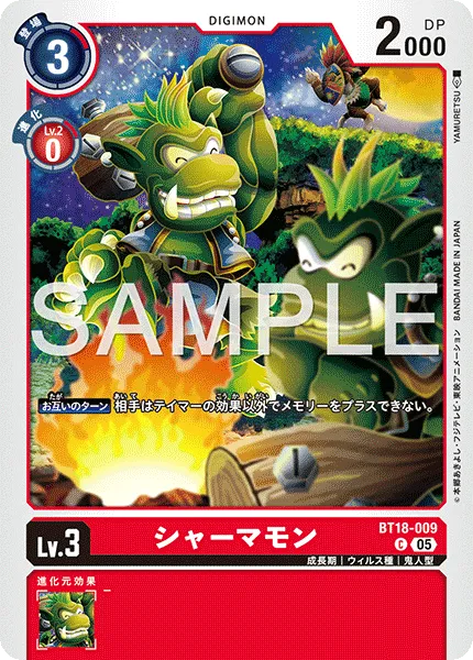 シャーマモン