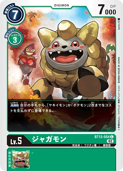ジャガモン