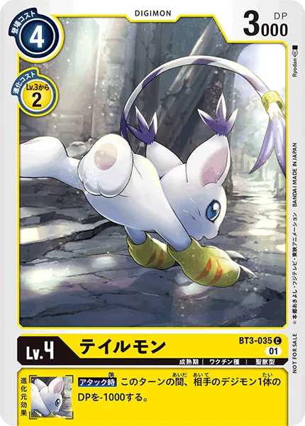 テイルモン