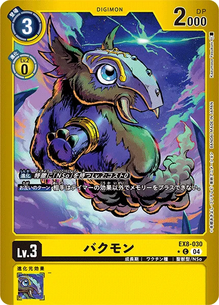 バクモン