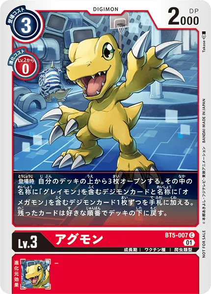 アグモン
