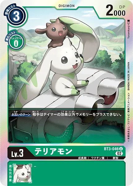 テリアモン