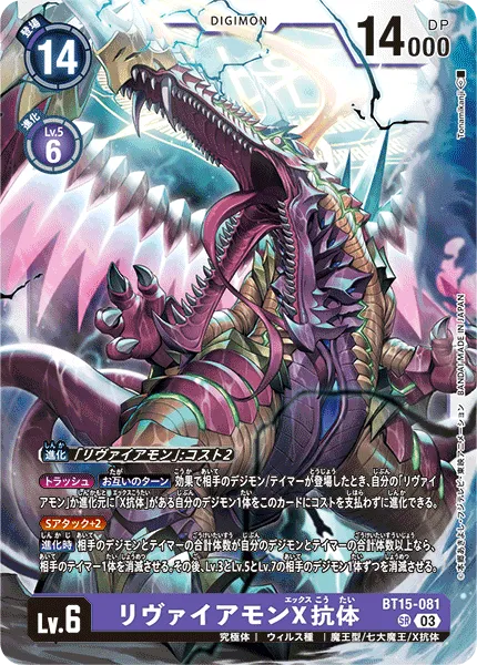 リヴァイアモンX抗体
