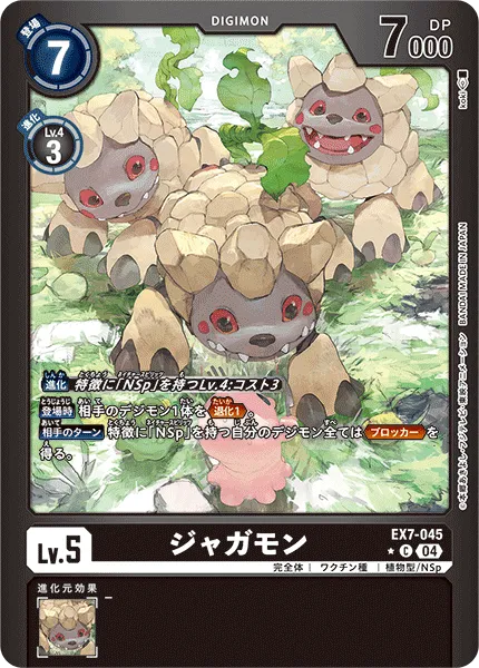 ジャガモン