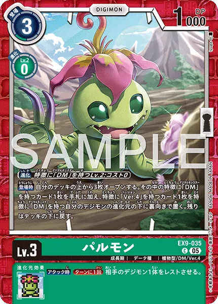 パルモン