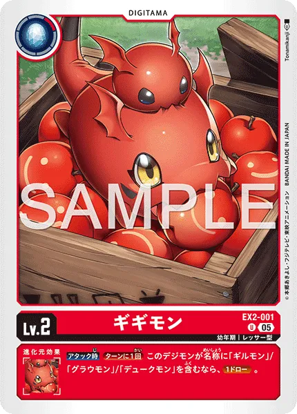 ギギモン