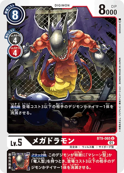 メガドラモン