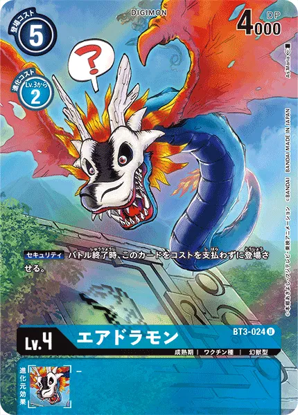 エアドラモン