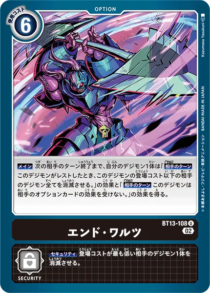 エンド・ワルツ