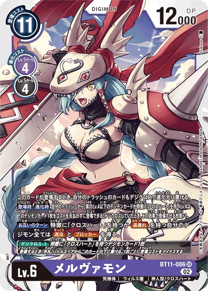 メルヴァモン