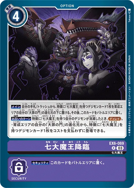 七大魔王降臨
