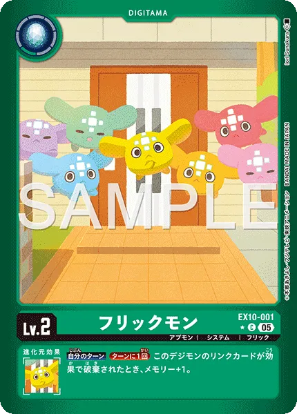 フリックモン