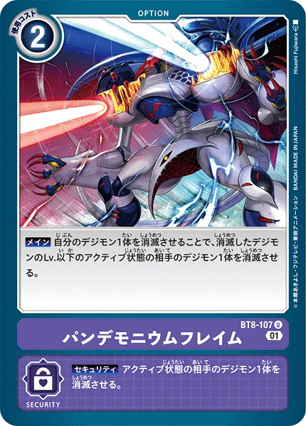パンデモニウムフレイム