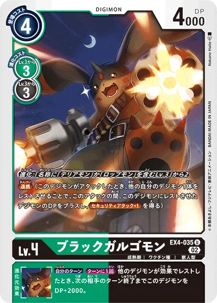 ブラックガルゴモン