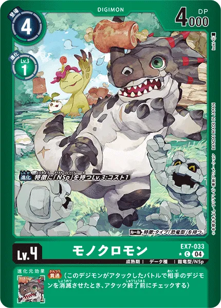 モノクロモン