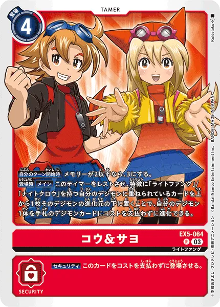 コウ&サヨ