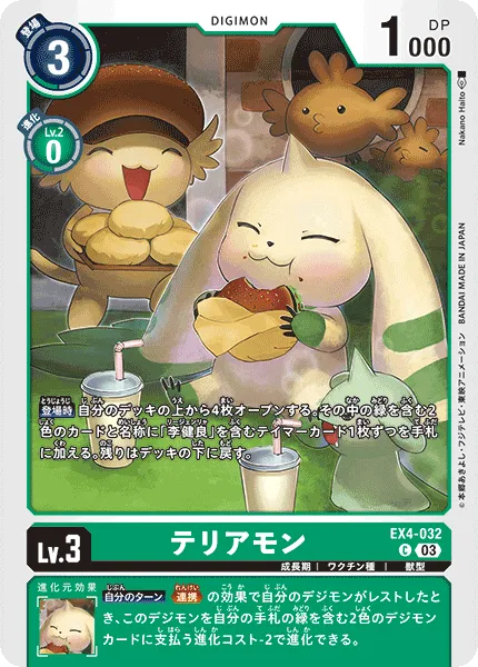 テリアモン