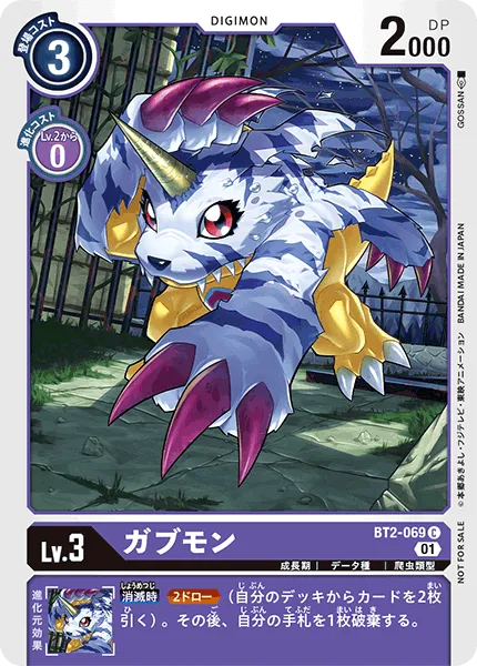 ガブモン