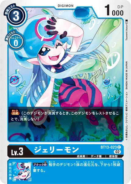 ジェリーモン