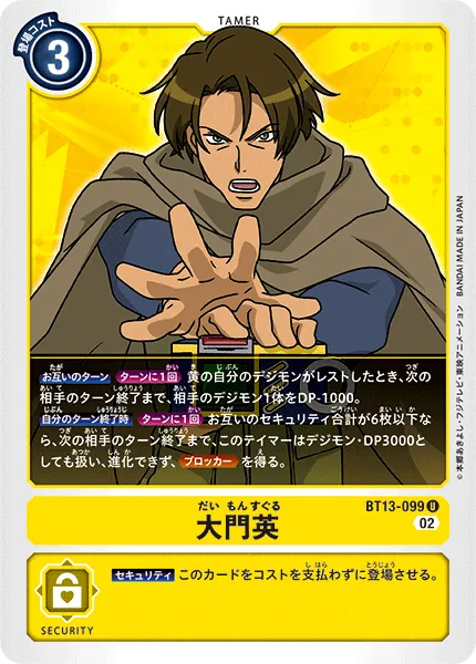 大門英