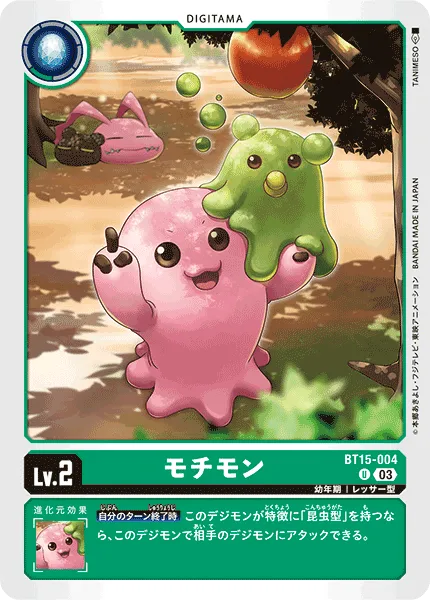 モチモン
