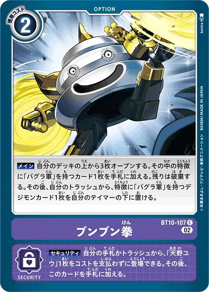 ブンブン拳