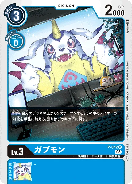ガブモン
