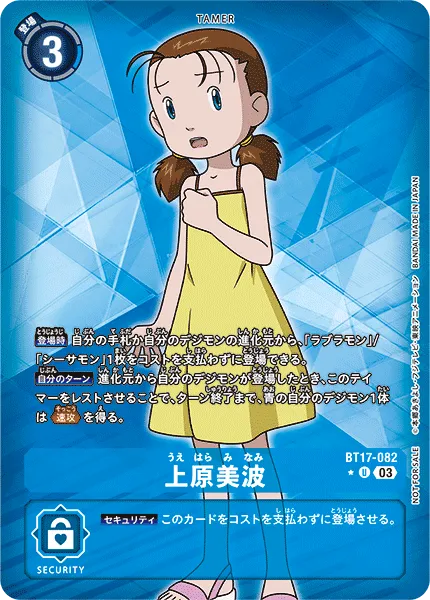 上原美波