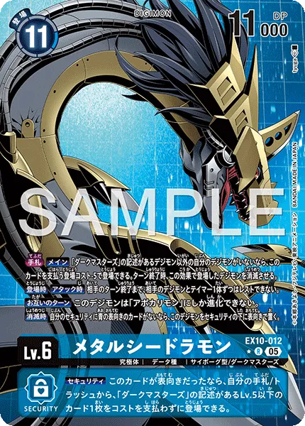 メタルシードラモン