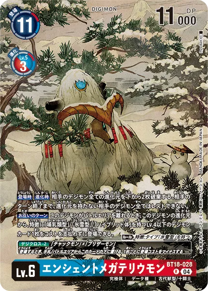エンシェントメガテリウモン