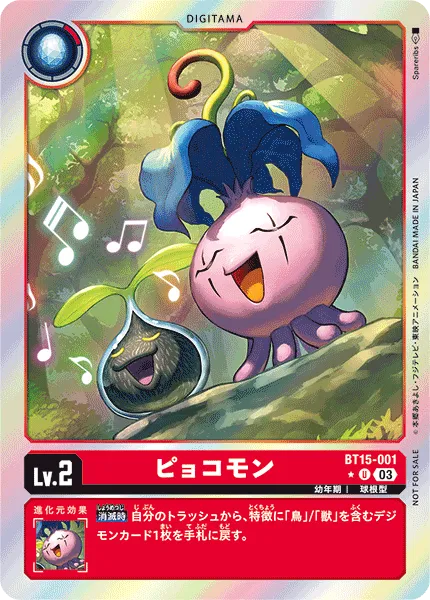 ピョコモン