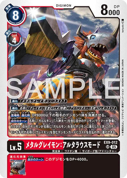 メタルグレイモン：アルタラウスモード
