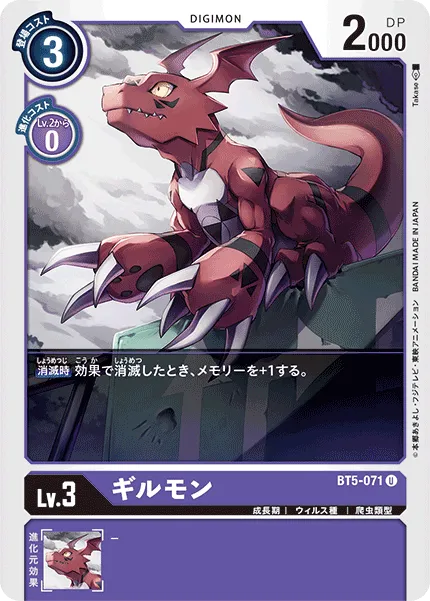 ギルモン