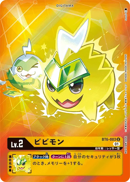 ビビモン