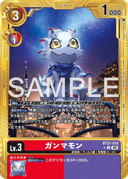 ガンマモン