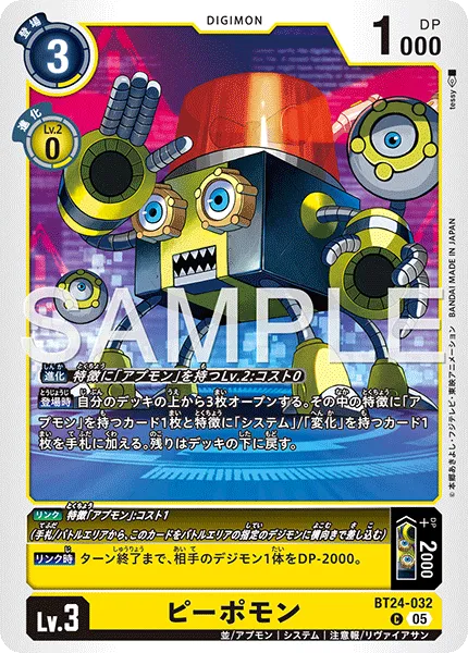 ピーポモン