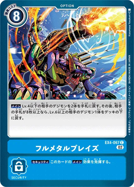 フルメタルブレイズ
