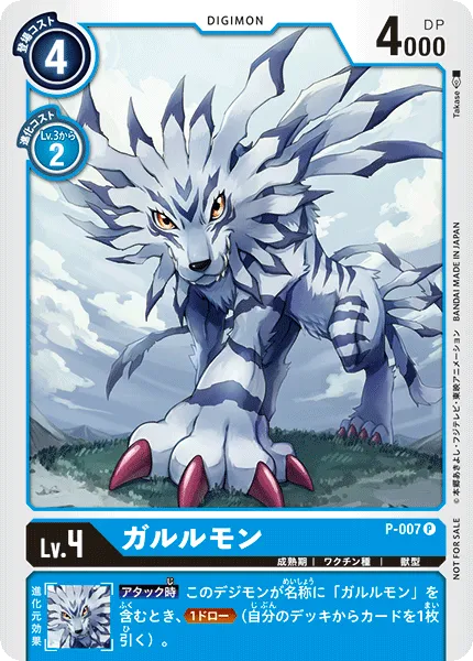 ガルルモン