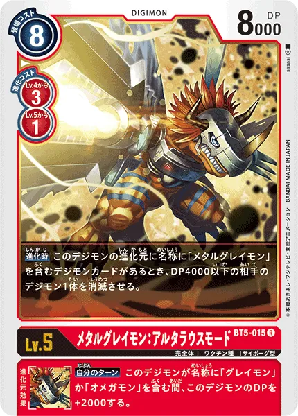 メタルグレイモン:アルタラウスモード