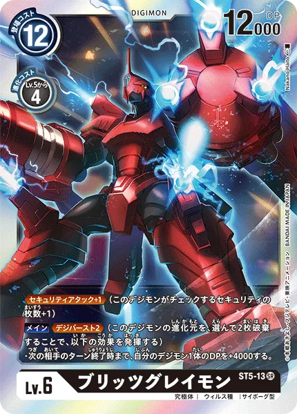 ブリッツグレイモン