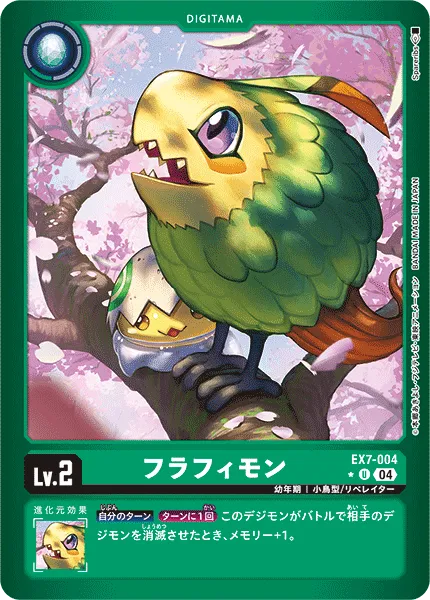 フラフィモン