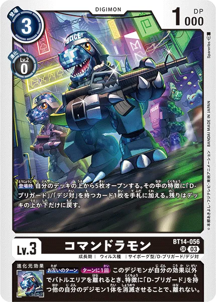 コマンドラモン